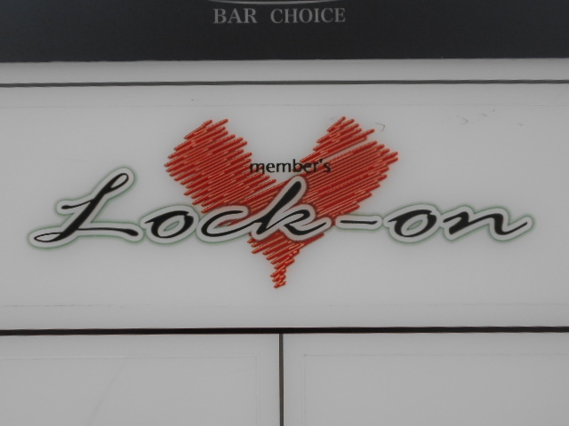 神戸 三宮 メンバーズ ロックオン