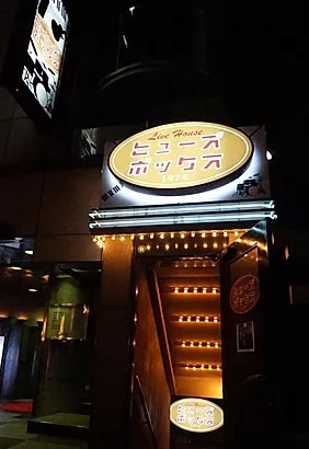 錦糸町 ライブハウス ヒューズボックス