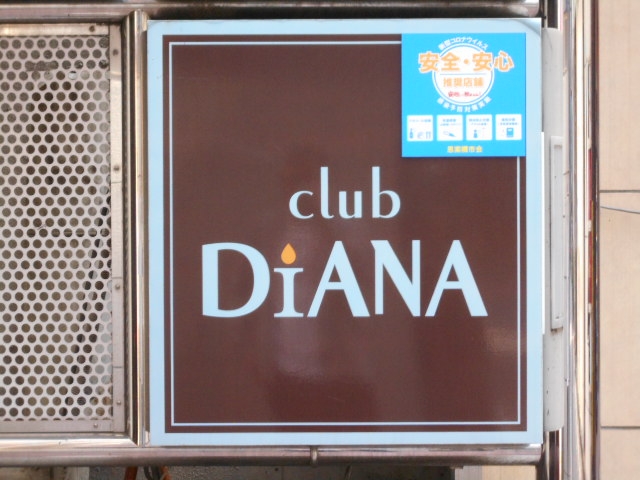 長崎 クラブ ダイアナ club DiANA