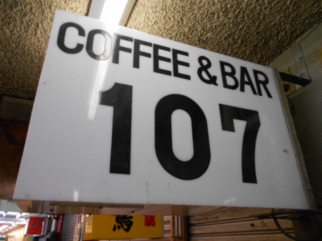 COFFEE&BAR 107 イチマルナナ