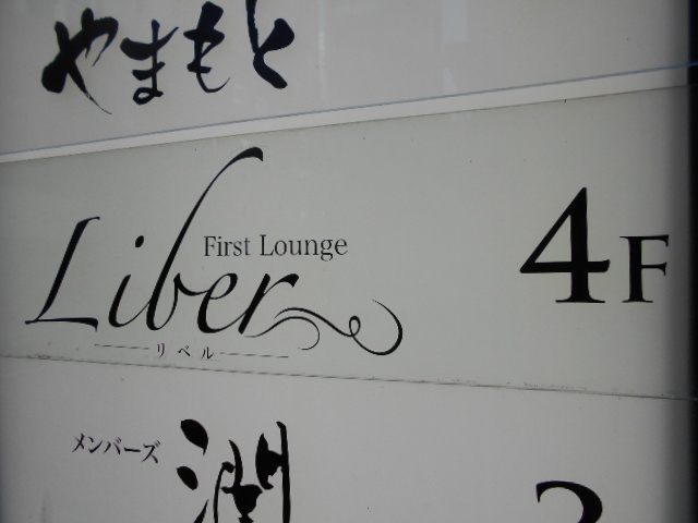 Liber リベル