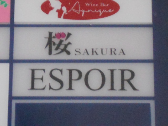 桜