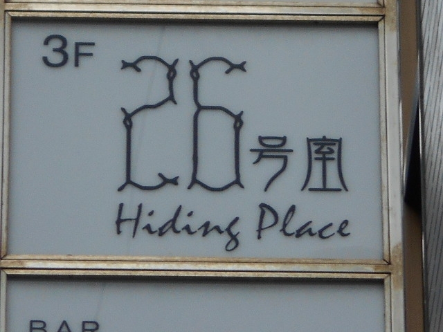 神戸 三宮 スナック 26号室