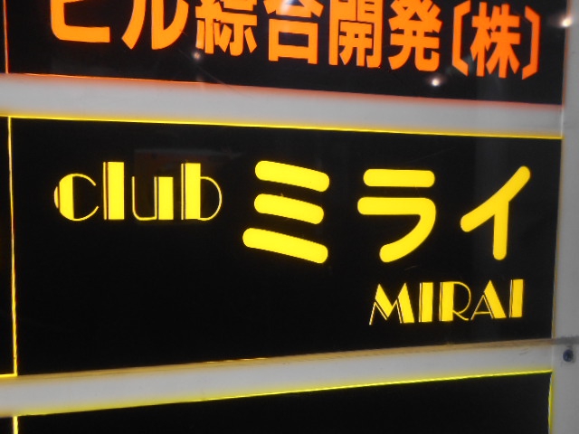 club ミライ MIRAI