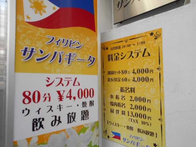 フィリピン サンパギータ