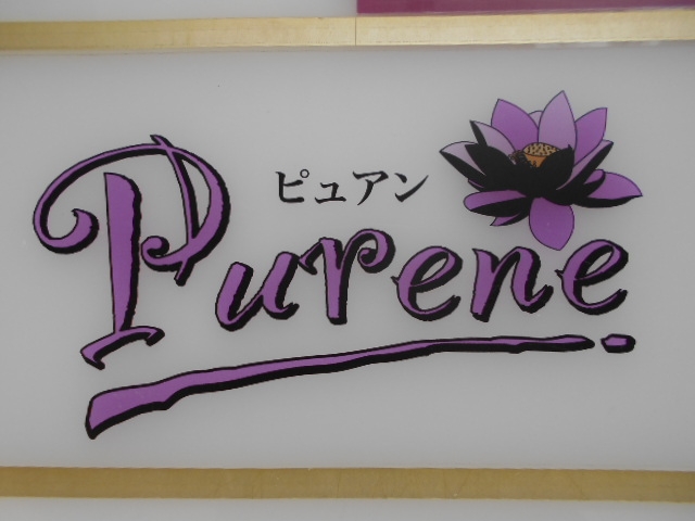 神戸 三宮 スナック ピュアン Purene