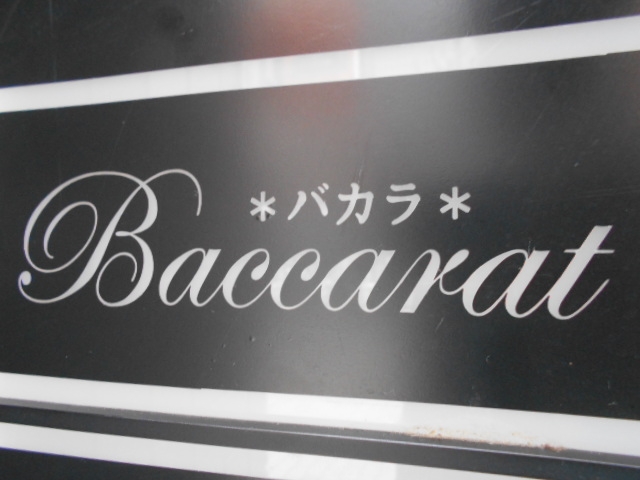 神戸 三宮 スナック バカラ