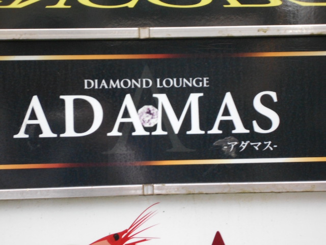 ADAMAS  アダマス
