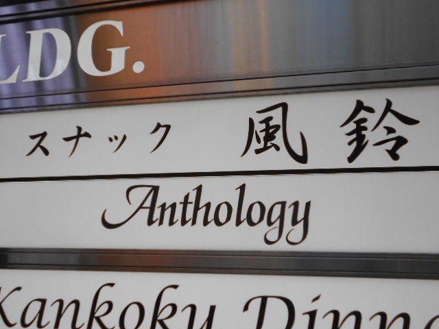 Anthology