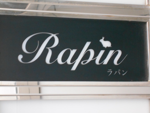 和歌山 スナック ラパン Rapun