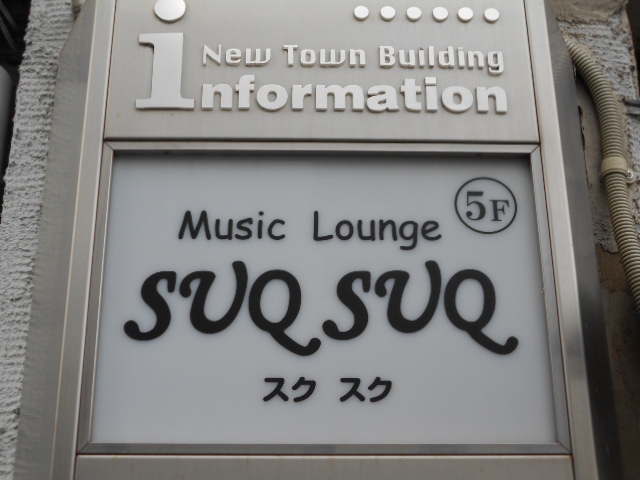 Music Lounge SUQ SUQ