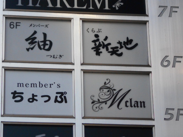 M clan