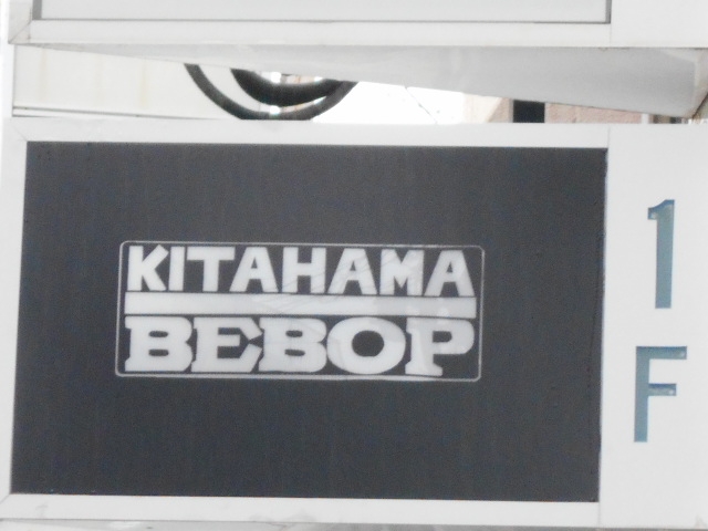 別府 KITAHAMA BE BOP