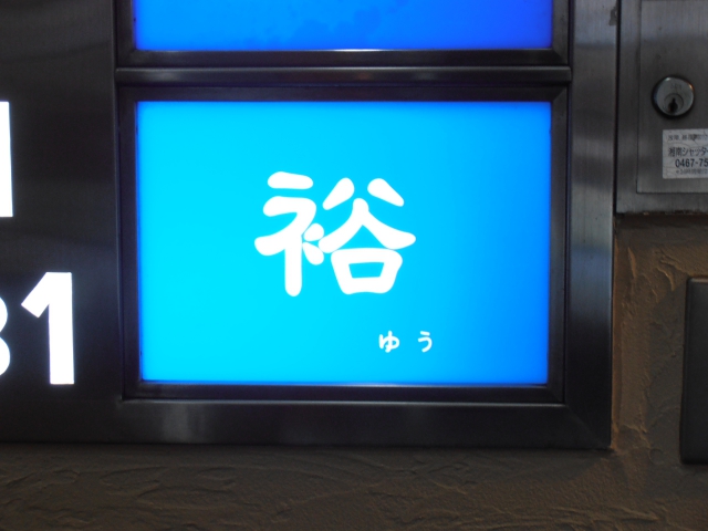 スナック裕
