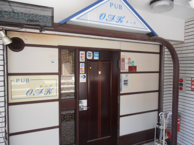 三鷹 パブ オーク  PUB OAK