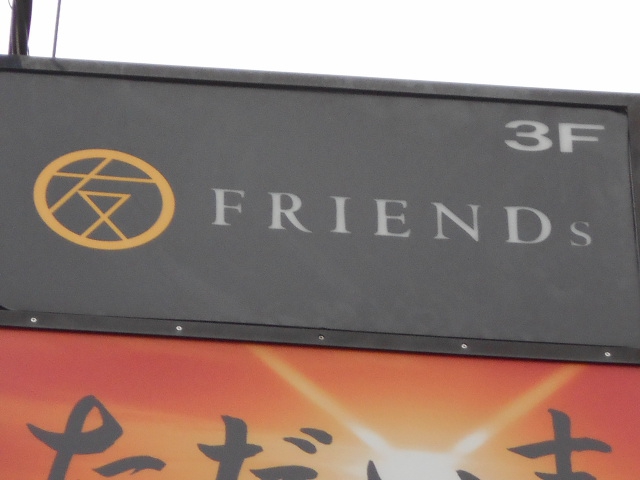 湯島 スナック FRIENDs