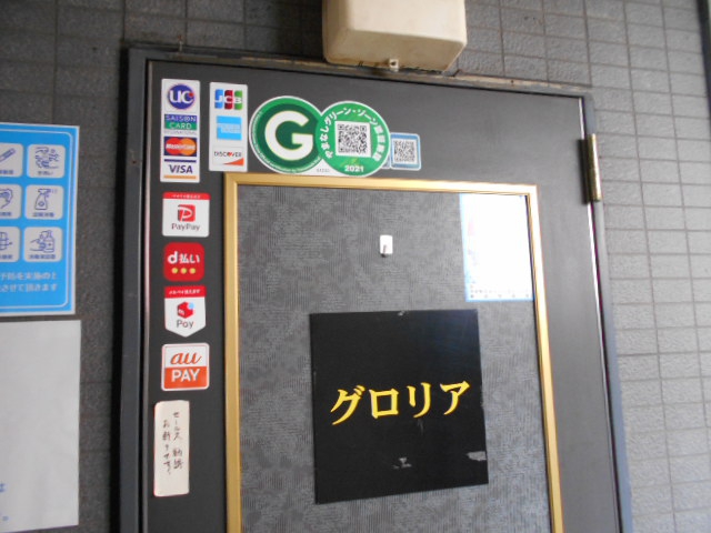 甲府 グロリア