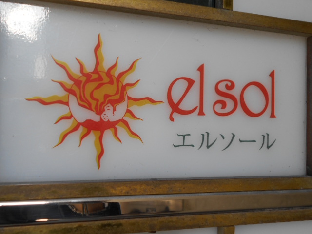 エルソール elsol