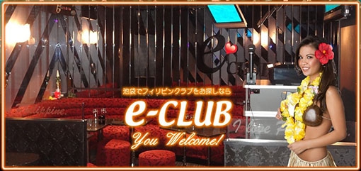 池袋 フィリピン e-CLUB