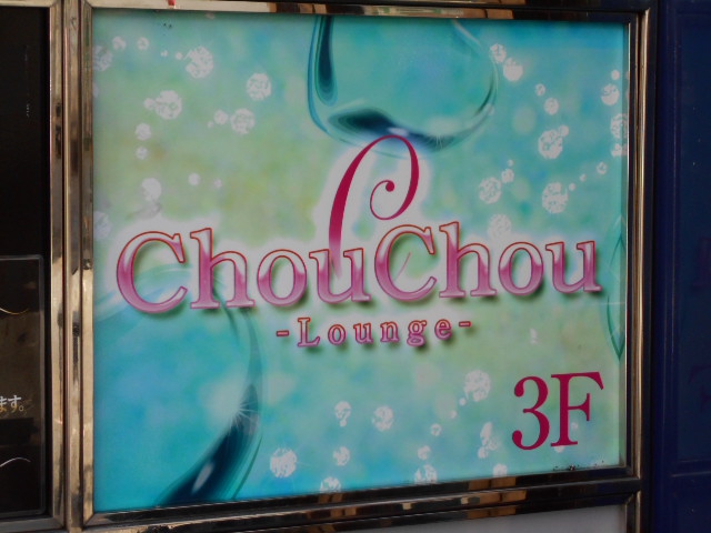 Chou Chou  シュシュ