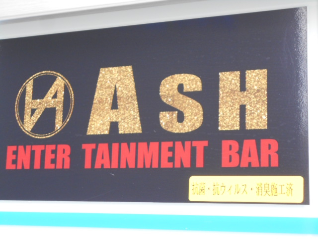 EntertainmentBar ASH  アッシュ