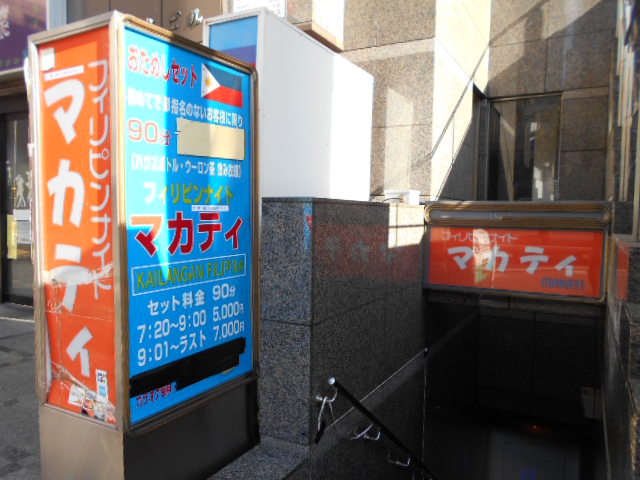 フィリピンナイト マカティ