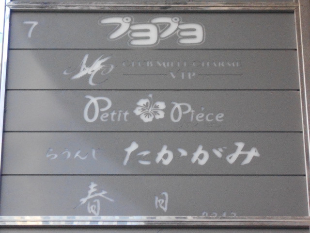 スナック春日