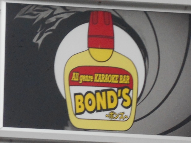 那覇 カラオケバー BOND'S