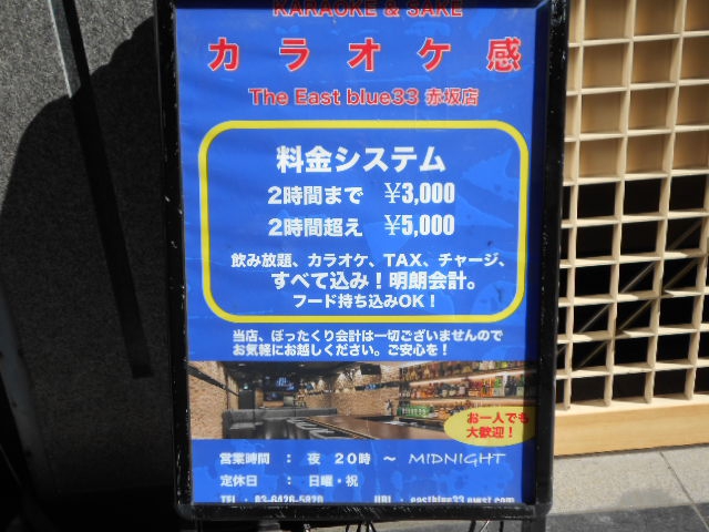 赤坂 The East Blue33 イーストブルーサーティースリー