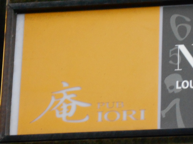 静岡 スナック 庵