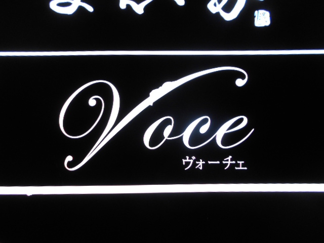 北新地 スナック ヴォーチェ