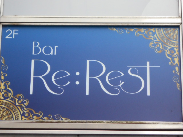 カラオケバー Re:Rest