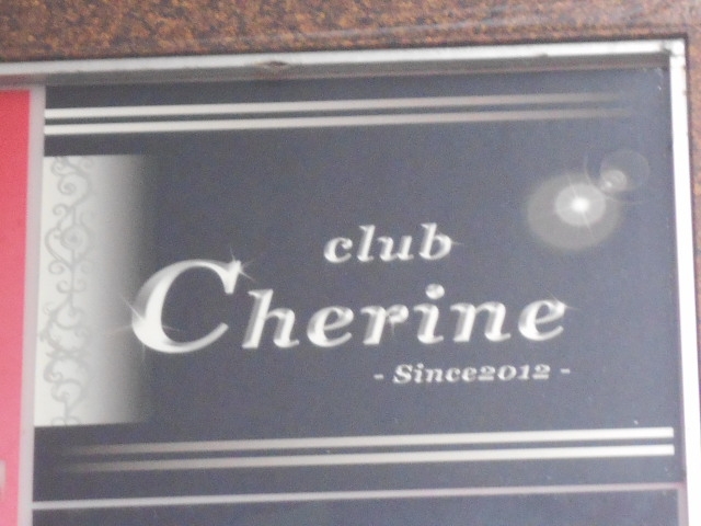 那覇 club Cherine
