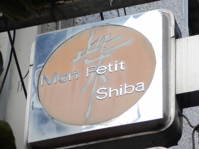 Mon Petit Shiba 柴