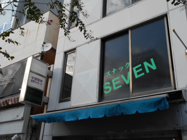 熊谷 スナック セブン