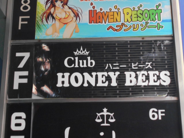 錦糸町 クラブ HONEY BEES