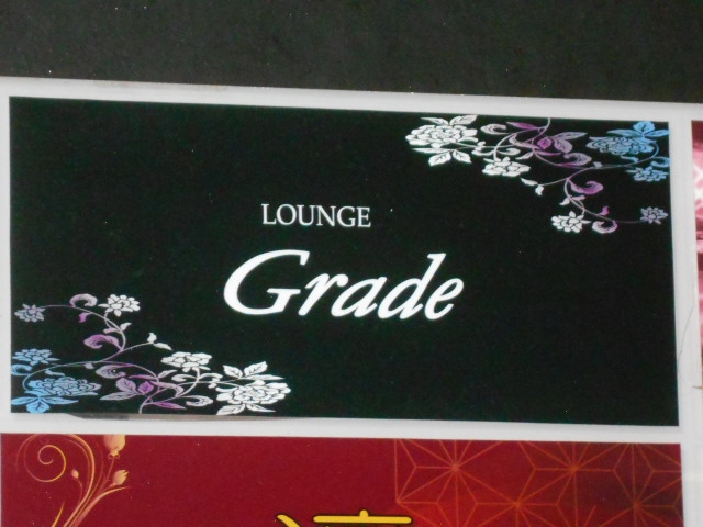 那覇 松山 ラウンジＧｒａｄｅ