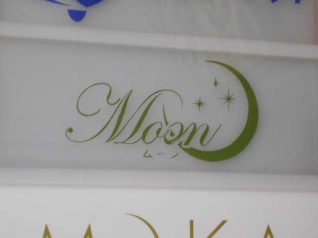 ラウンジ MOON (ムーン)