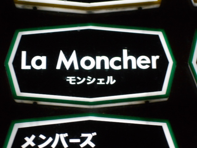 La Moncher  モンシェル