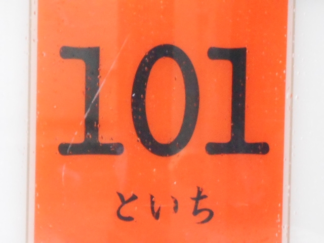神戸 三宮１０１ といち