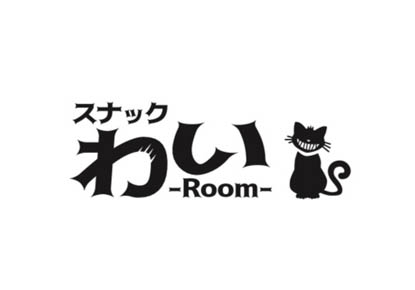 静岡 スナック わい － Room