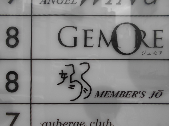 神戸 三宮 スナック ジェモア  ＧＥＭＯＲＥ