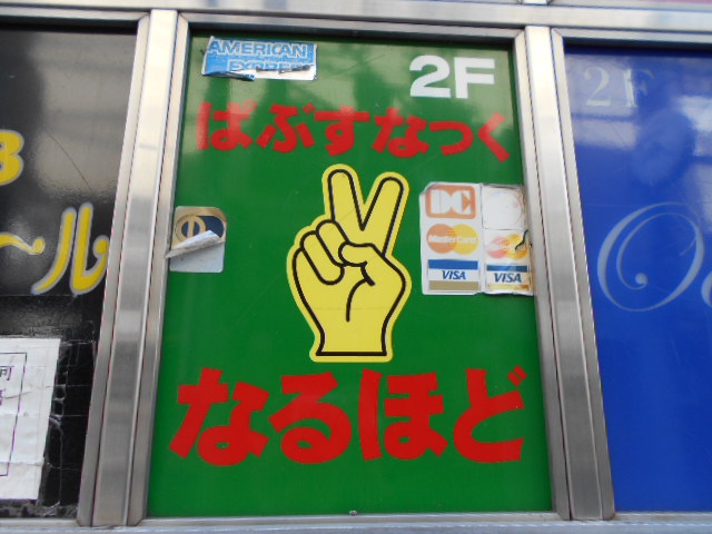 ぱぶすなっく なるほど