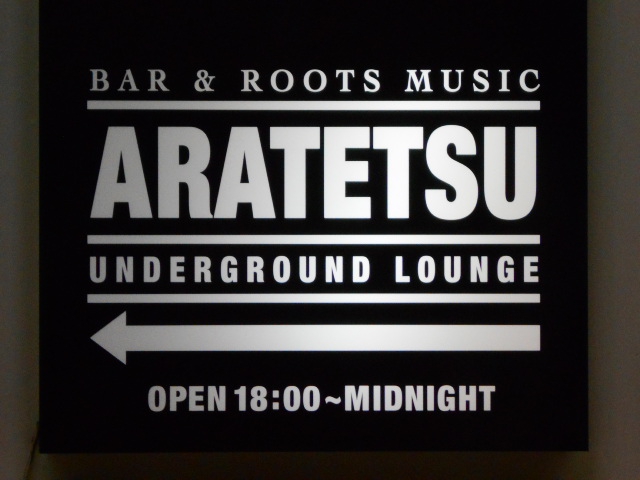ARATETSU UNDERGROUND LOUNGE
