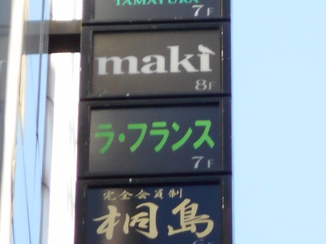 ラ・フランス