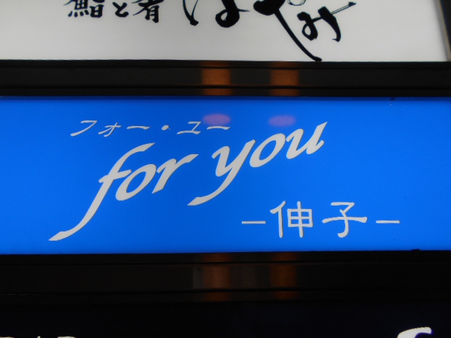 リューズバー Ryu's Bar