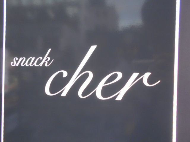 湯島 スナック cher シェル