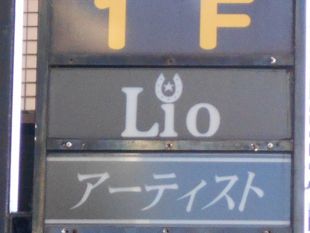 岡山 スナック  Lio(リオ)