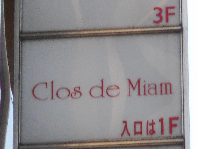 Clos de Miam