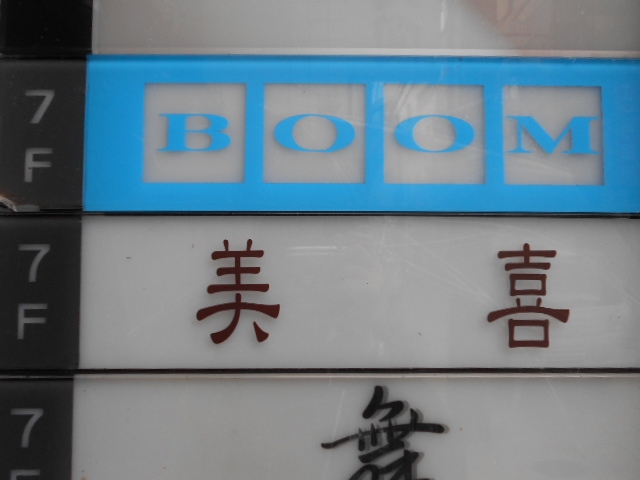 神戸 三宮 スナック 美喜